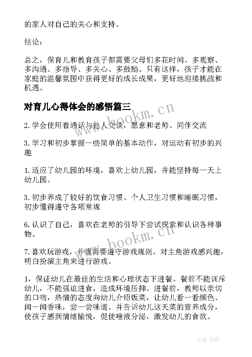 最新对育儿心得体会的感悟(优质5篇)