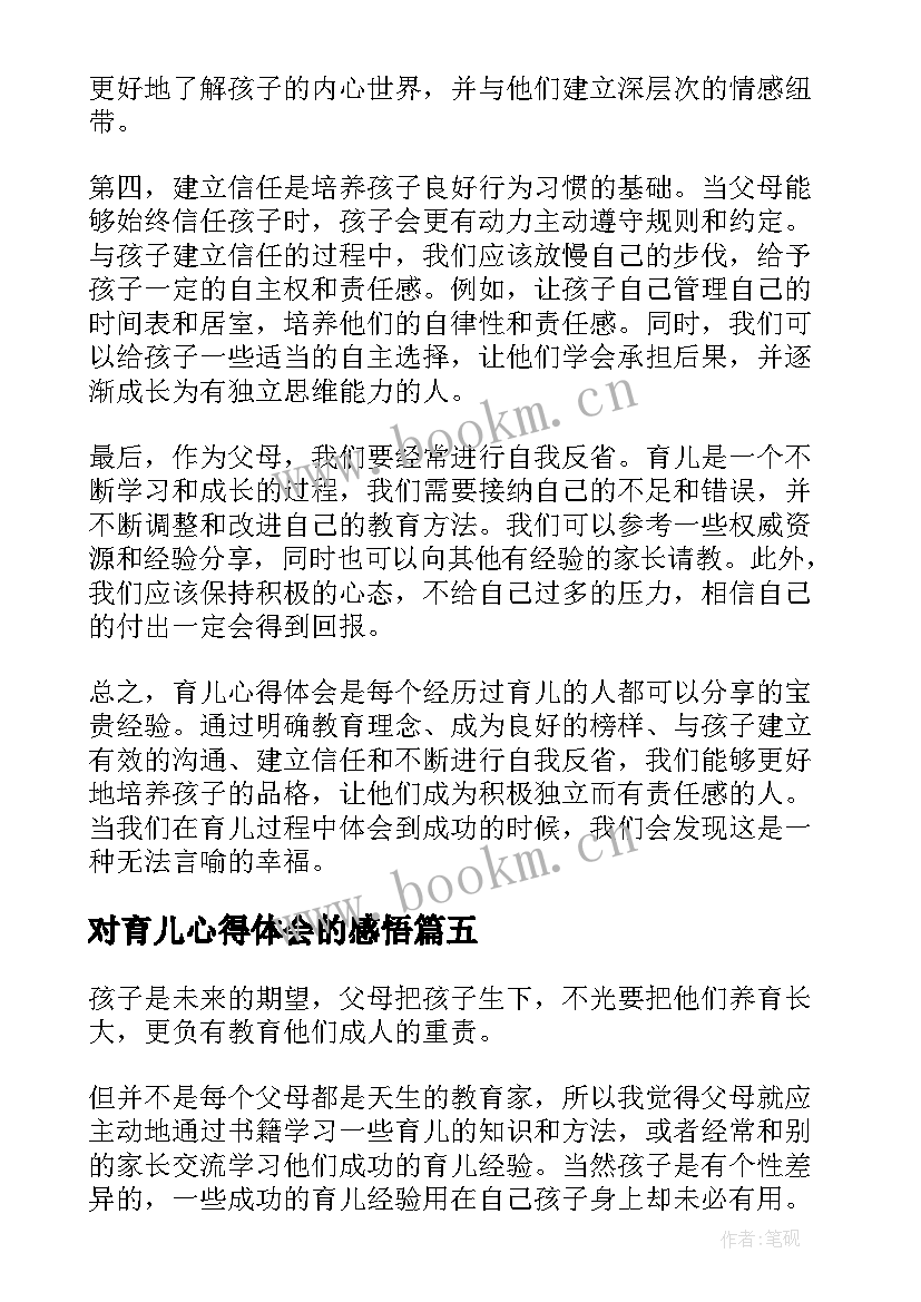 最新对育儿心得体会的感悟(优质5篇)