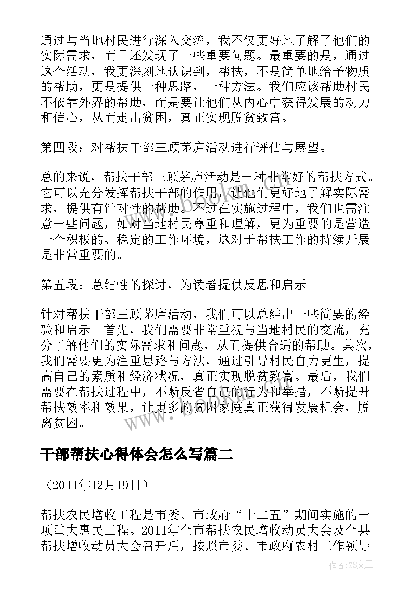 2023年干部帮扶心得体会怎么写(优秀10篇)