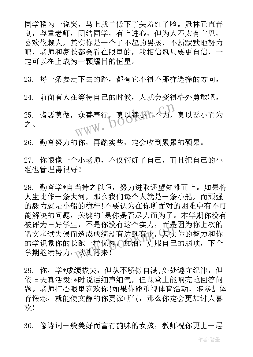 关于孩子的心得体会 评论孩子坚持的句子句(优秀8篇)