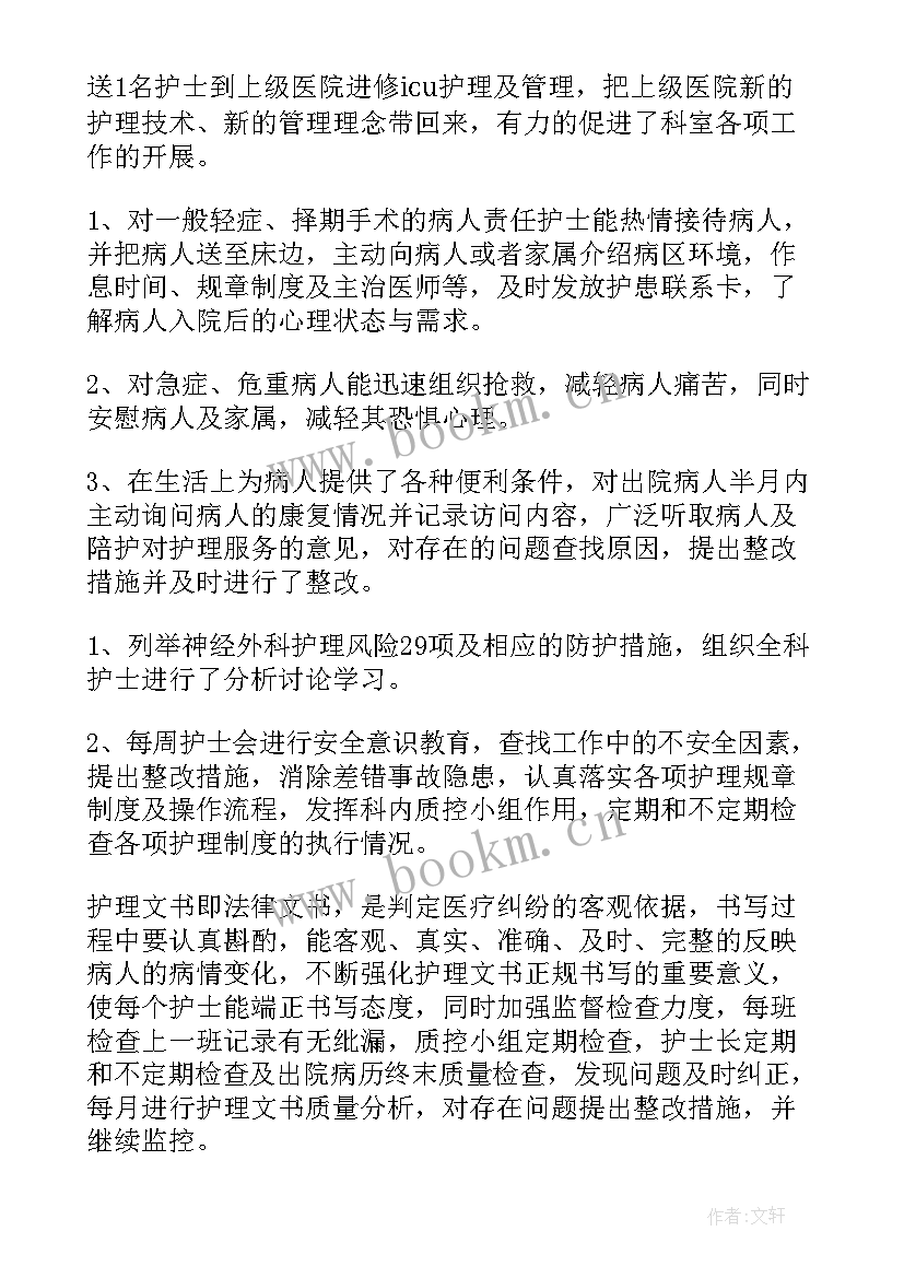 最新外科护理心得体会(精选6篇)