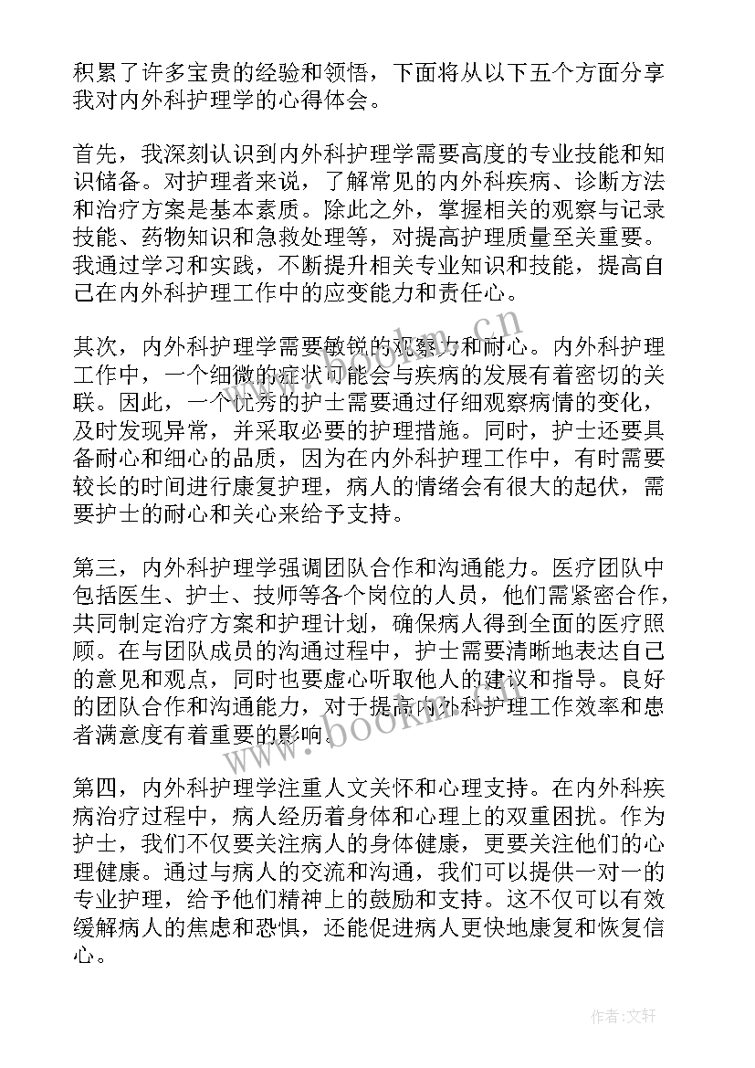 最新外科护理心得体会(精选6篇)