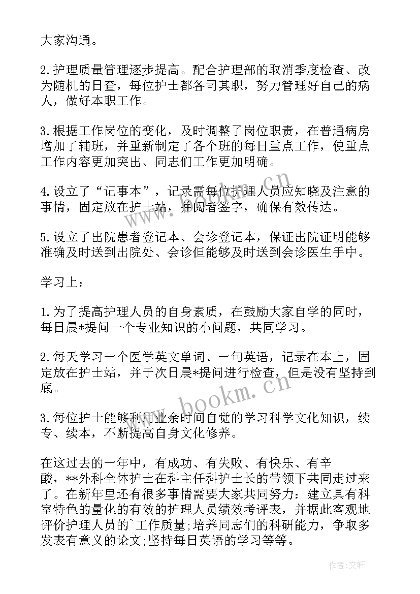 最新外科护理心得体会(精选6篇)