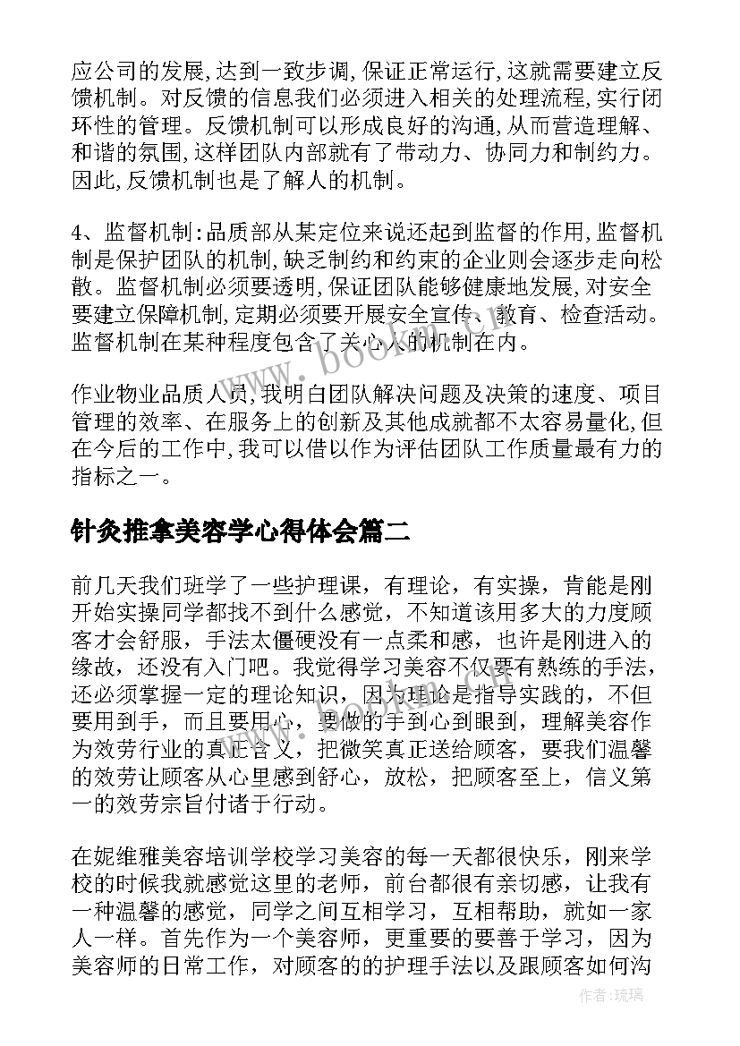 针灸推拿美容学心得体会(优质5篇)