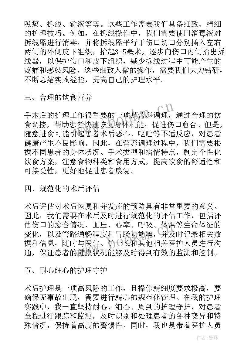 2023年外科护理心得体会1000字 外科疾病护理心得体会(通用5篇)