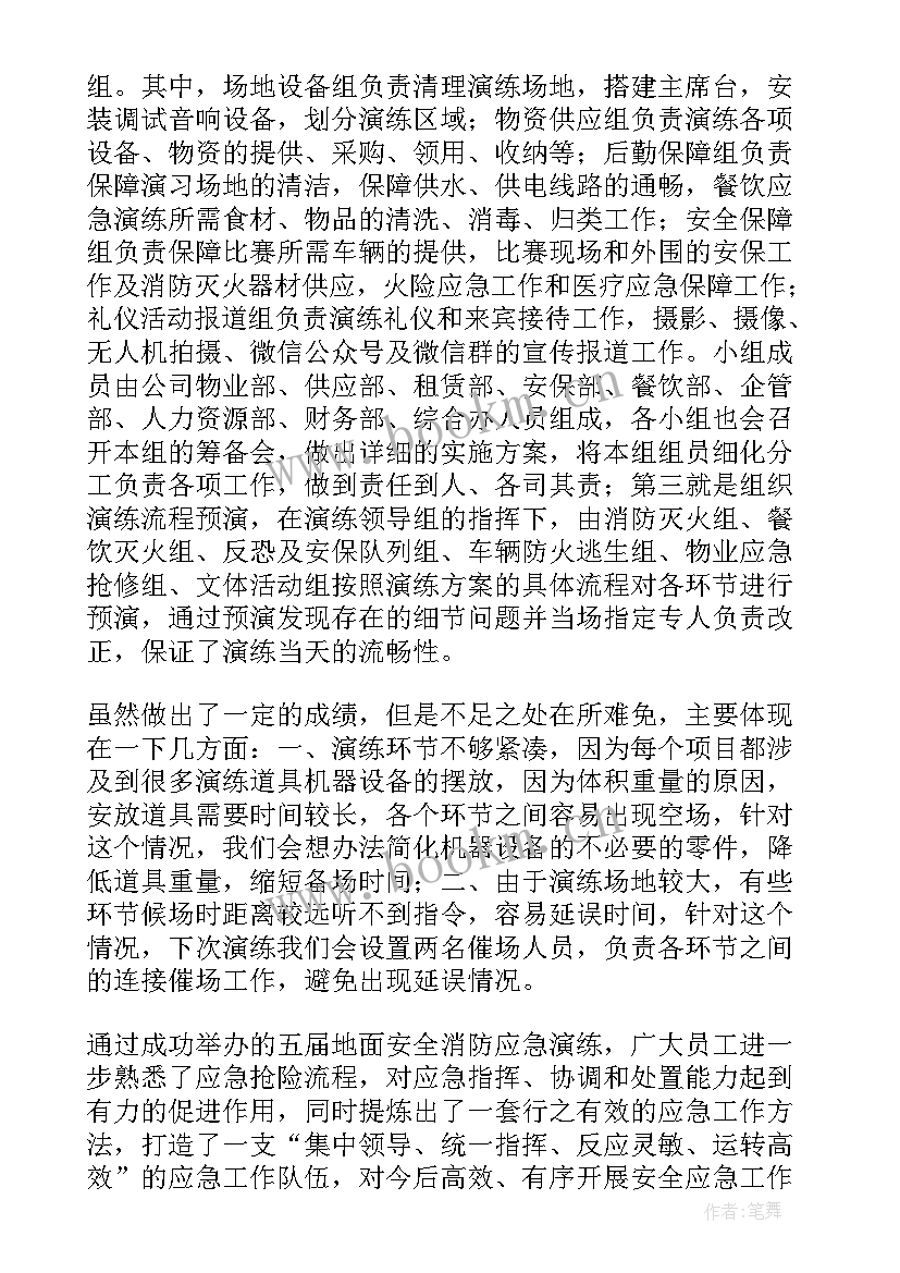 最新幼师消防知识培训心得(精选9篇)