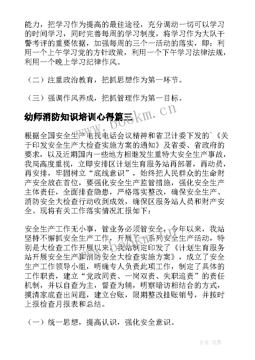 最新幼师消防知识培训心得(精选9篇)