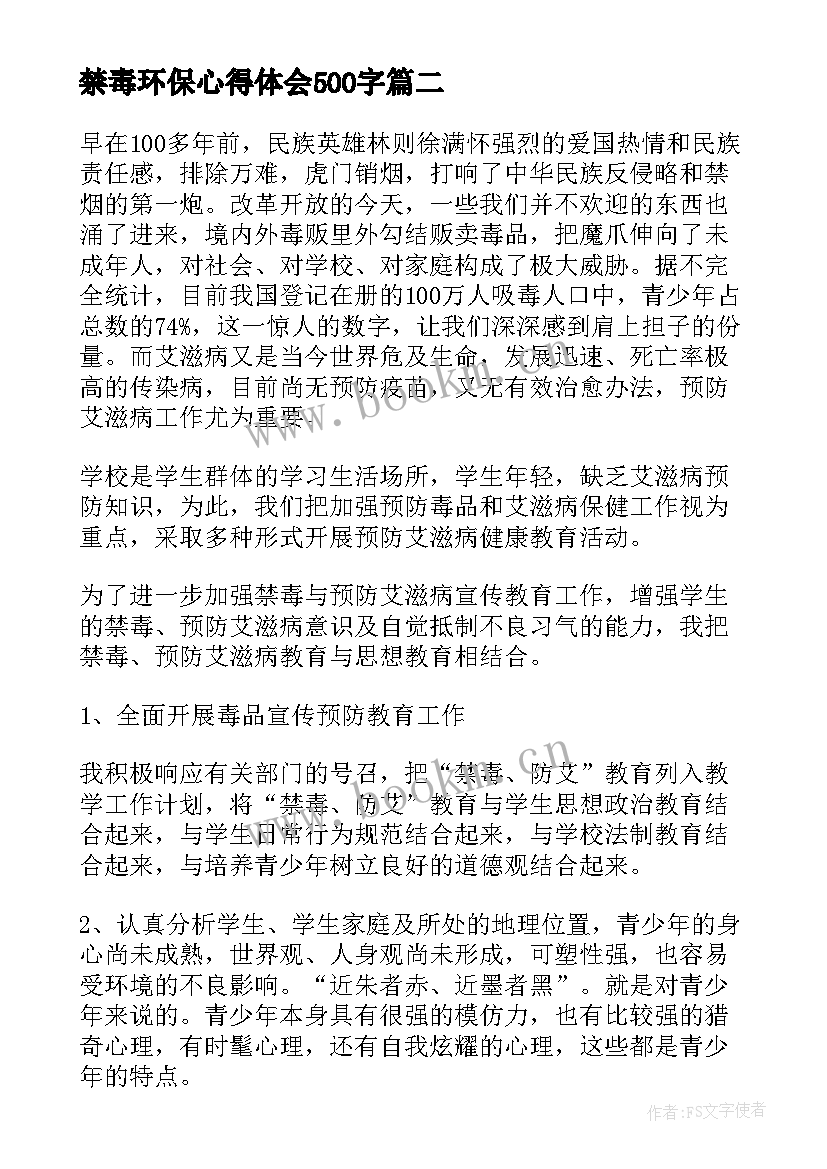 最新禁毒环保心得体会500字(模板9篇)