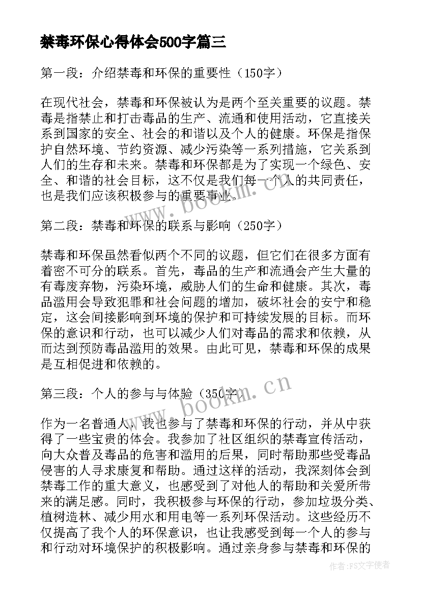 最新禁毒环保心得体会500字(模板9篇)