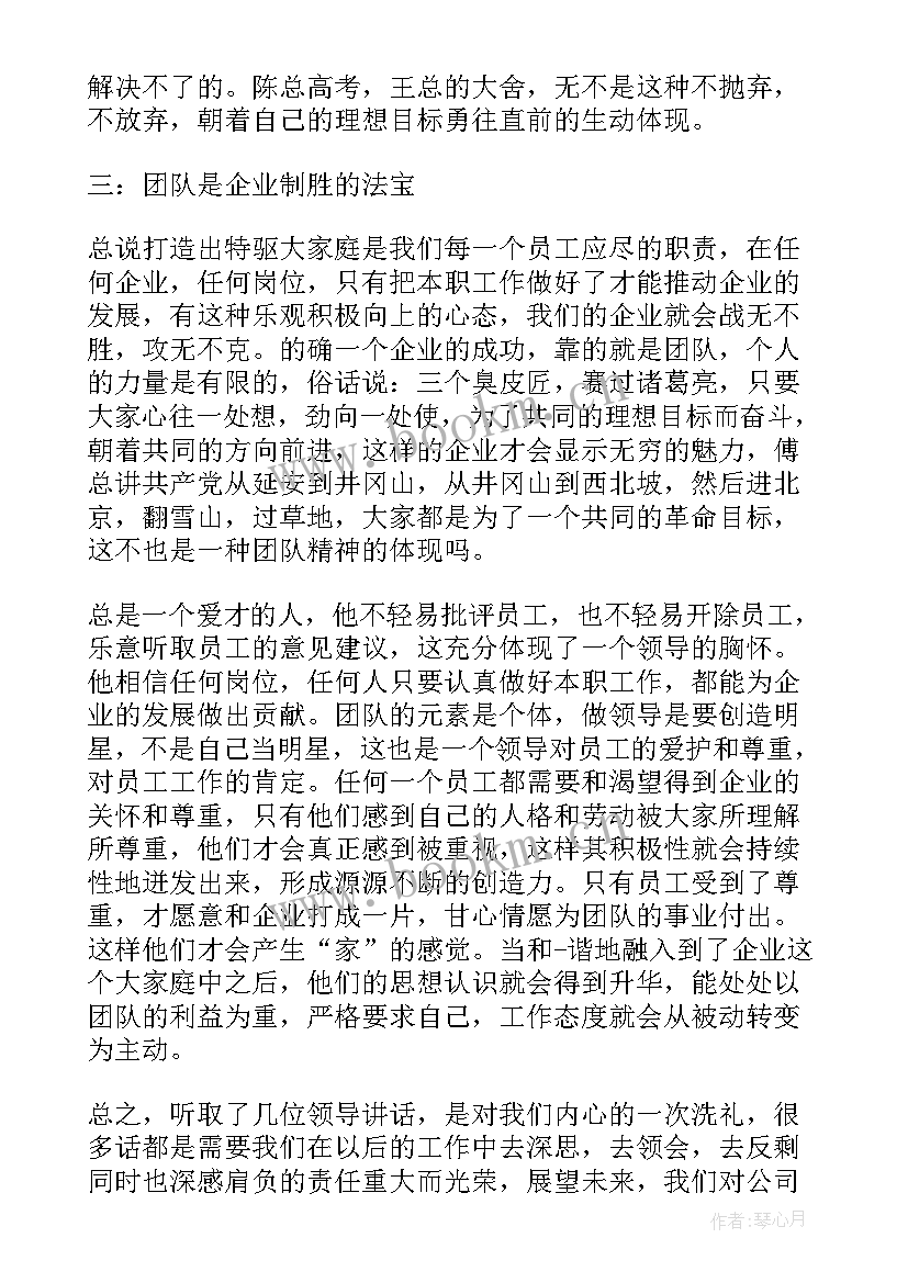 服从领导是 领导讲话心得体会(大全5篇)