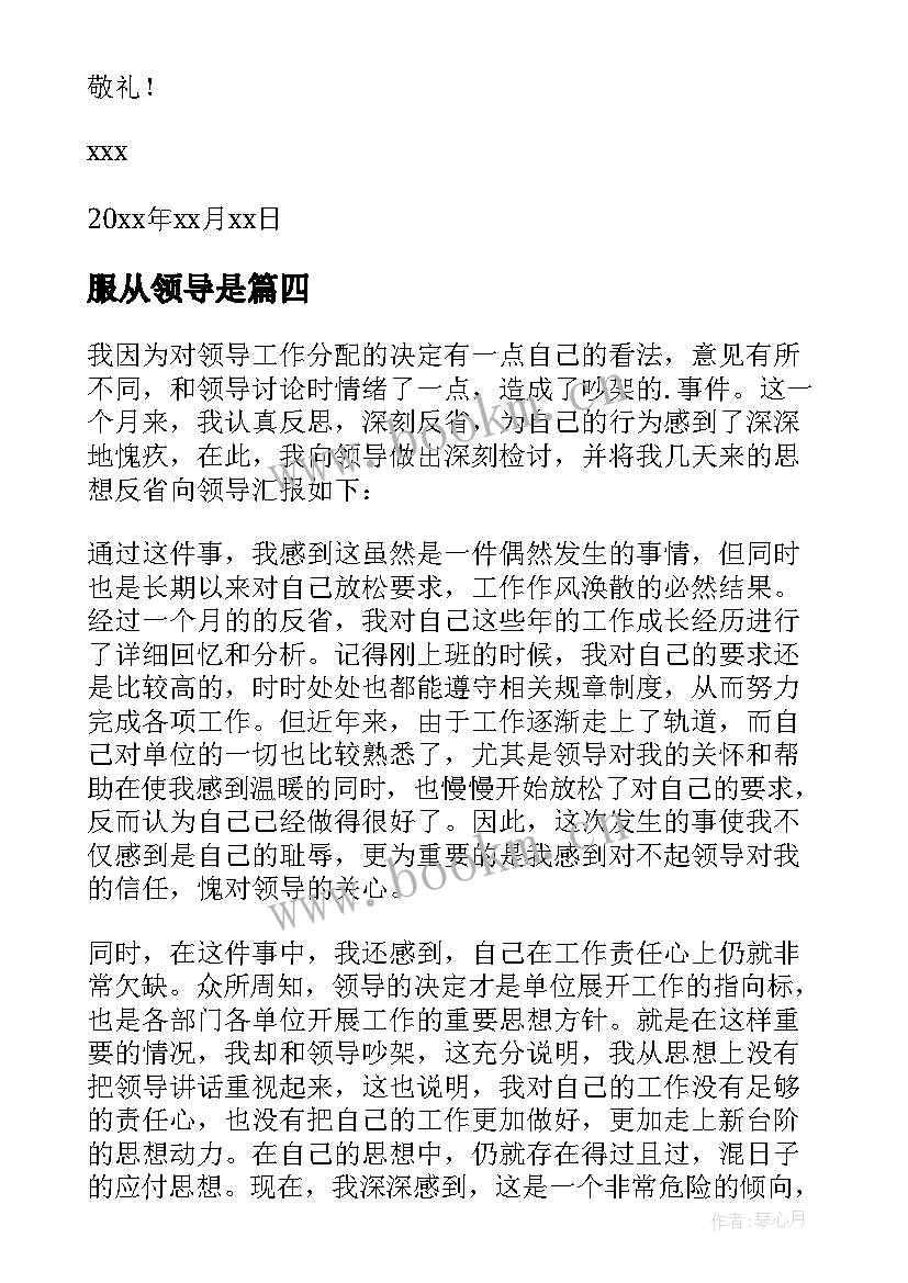 服从领导是 领导讲话心得体会(大全5篇)