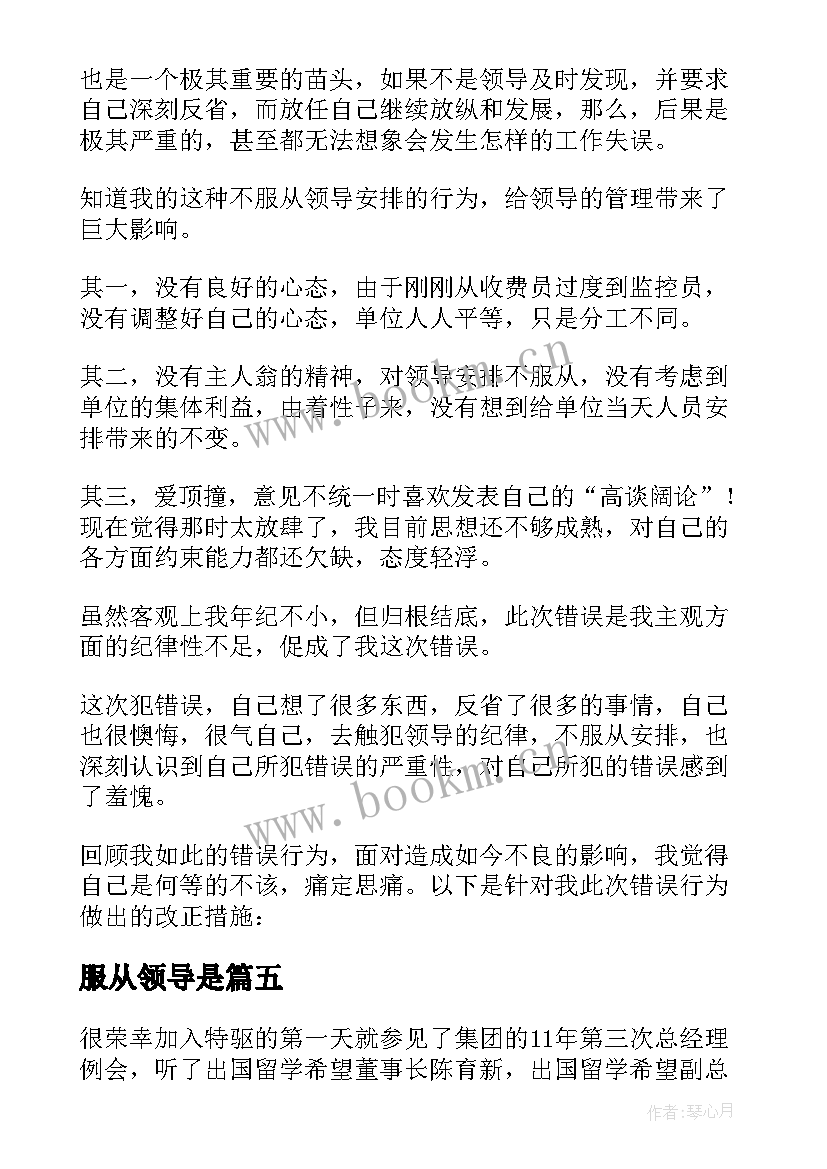 服从领导是 领导讲话心得体会(大全5篇)