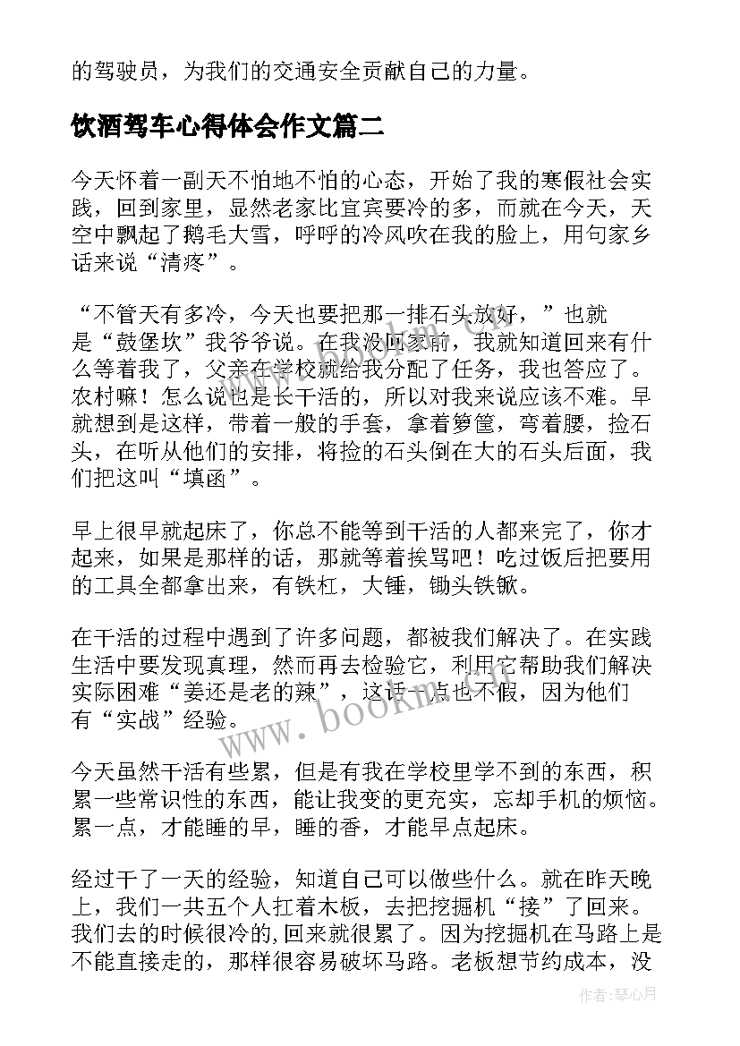 2023年饮酒驾车心得体会作文(精选8篇)