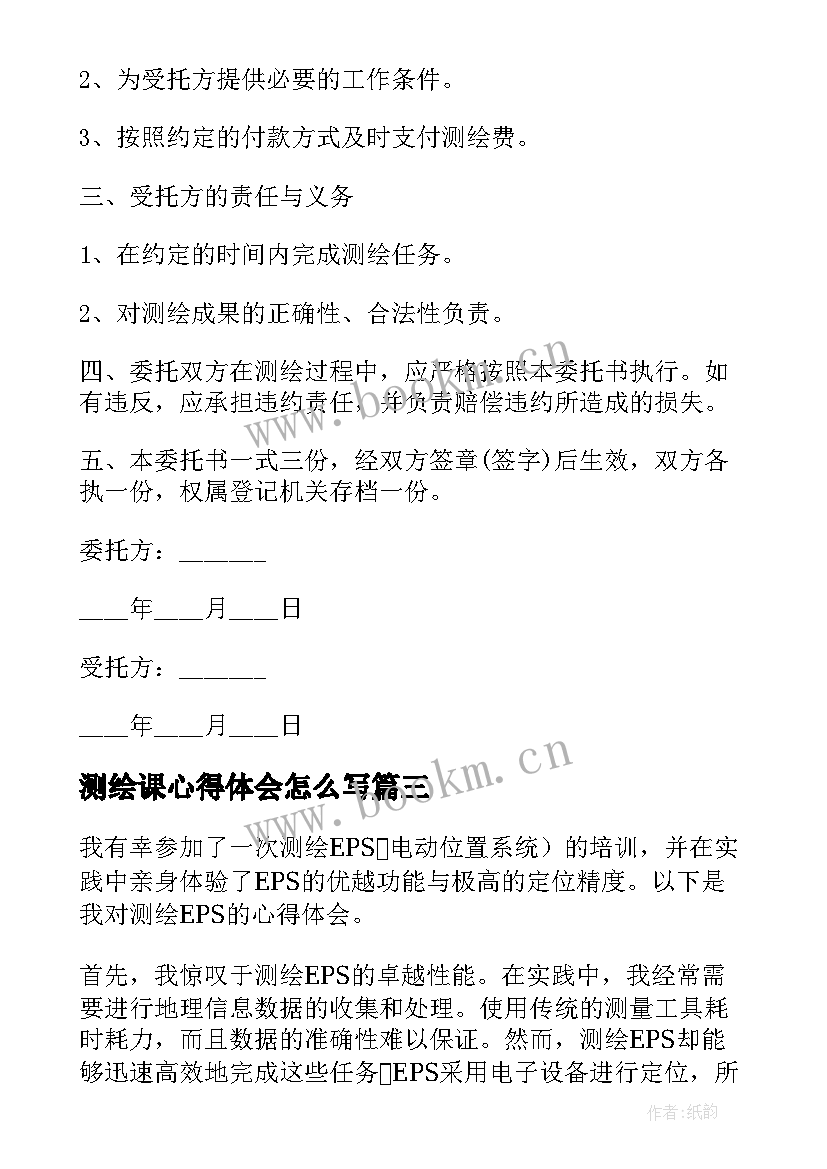 测绘课心得体会怎么写(模板7篇)