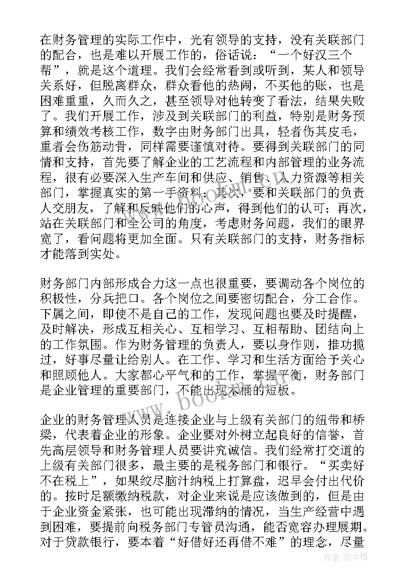 最新财务共享课程心得体会 财务工作心得体会(实用7篇)