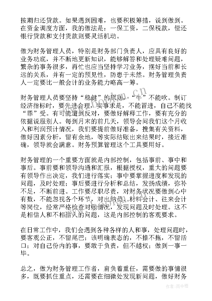 最新财务共享课程心得体会 财务工作心得体会(实用7篇)