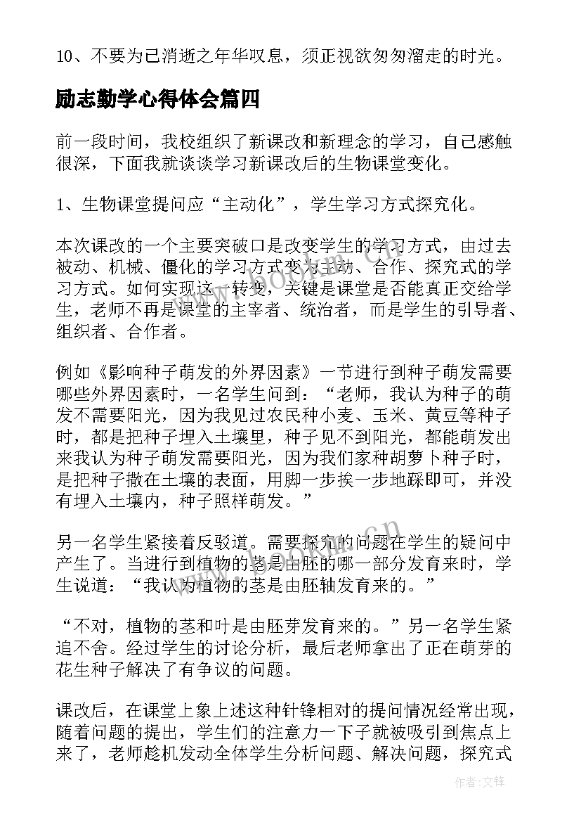 最新励志勤学心得体会(汇总7篇)