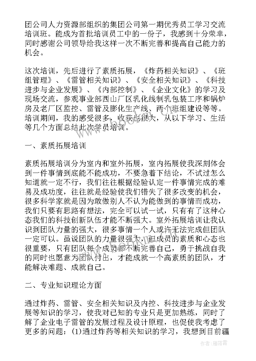 2023年永辉超市上班的心得体会的说说(精选6篇)