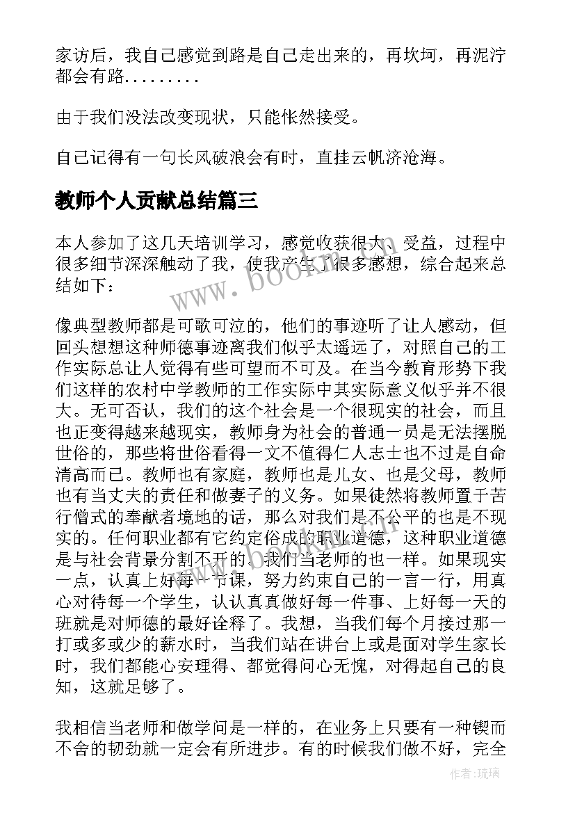 最新教师个人贡献总结 肯定教师所做贡献的教师节讲话稿(优秀5篇)