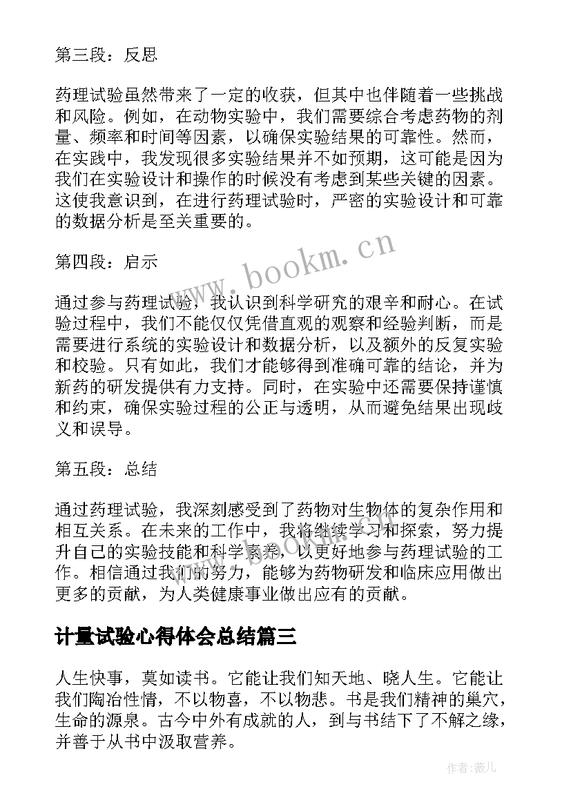 计量试验心得体会总结(通用5篇)