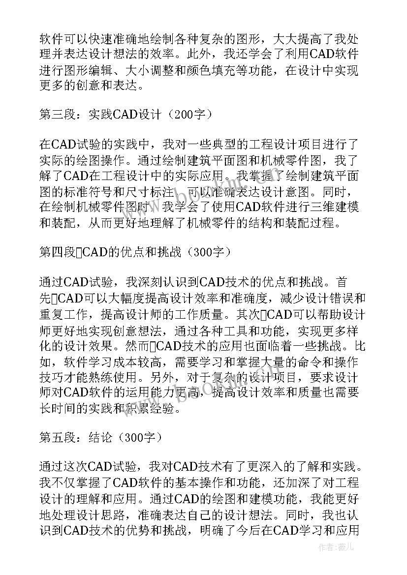 计量试验心得体会总结(通用5篇)