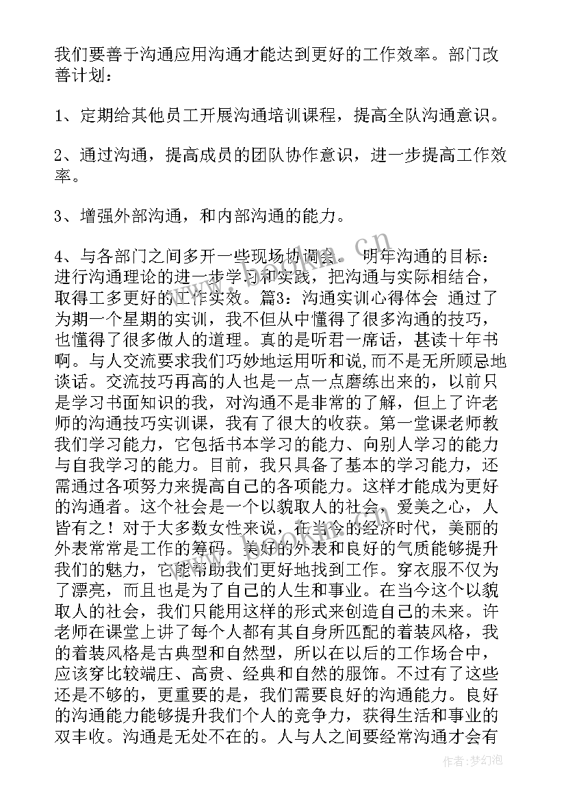 最新学生沟通心得体会怎么写 暴躁学生沟通心得体会(实用10篇)