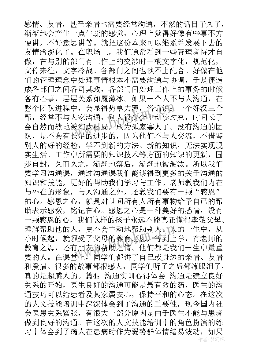 最新学生沟通心得体会怎么写 暴躁学生沟通心得体会(实用10篇)