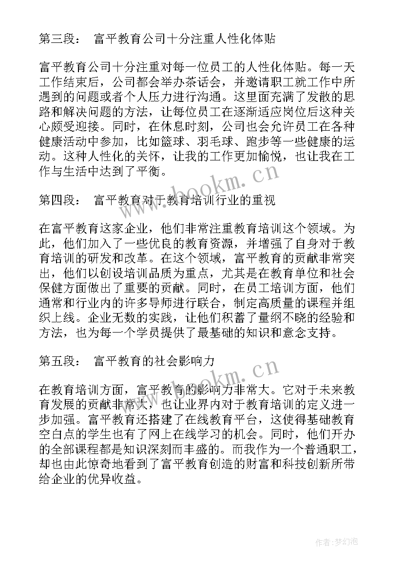 2023年富平参观心得体会(通用7篇)