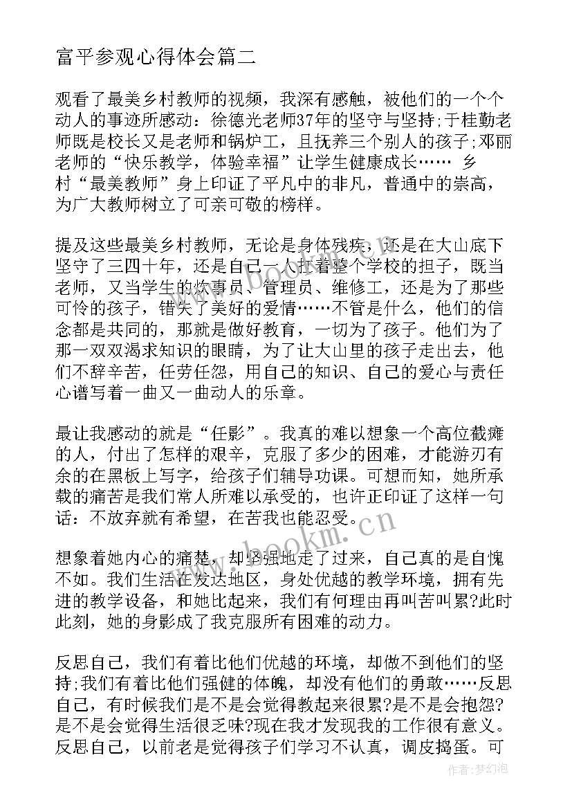 2023年富平参观心得体会(通用7篇)