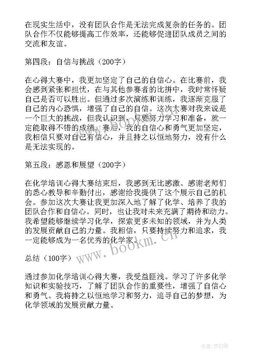 2023年大赛培训心得体会总结(实用5篇)