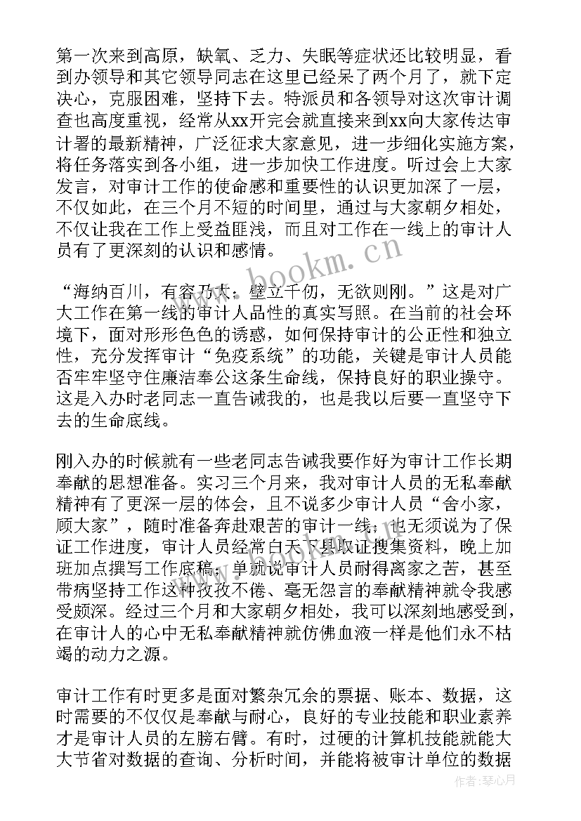 价格审计心得体会怎么写(精选8篇)