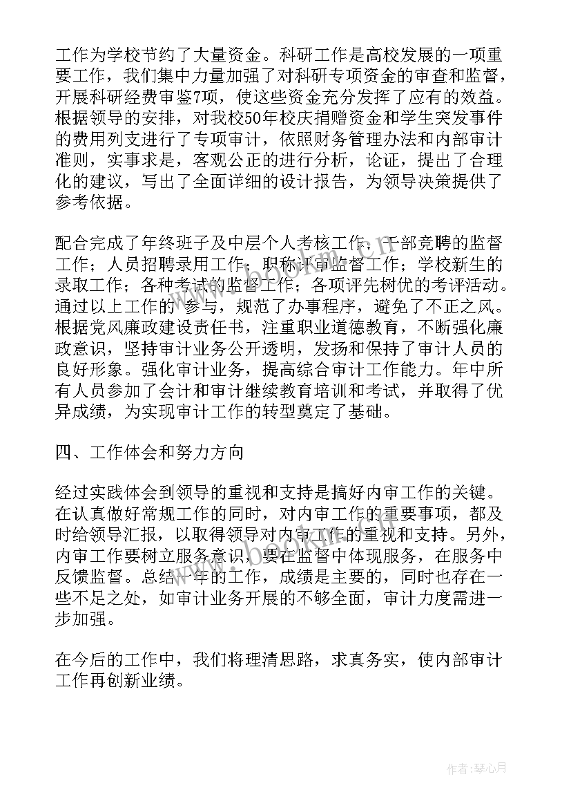 价格审计心得体会怎么写(精选8篇)