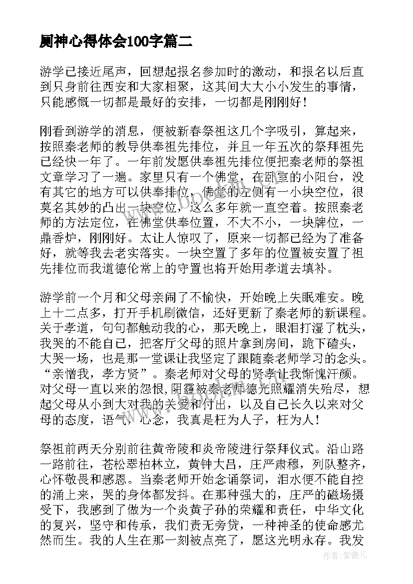 2023年厕神心得体会100字(大全5篇)