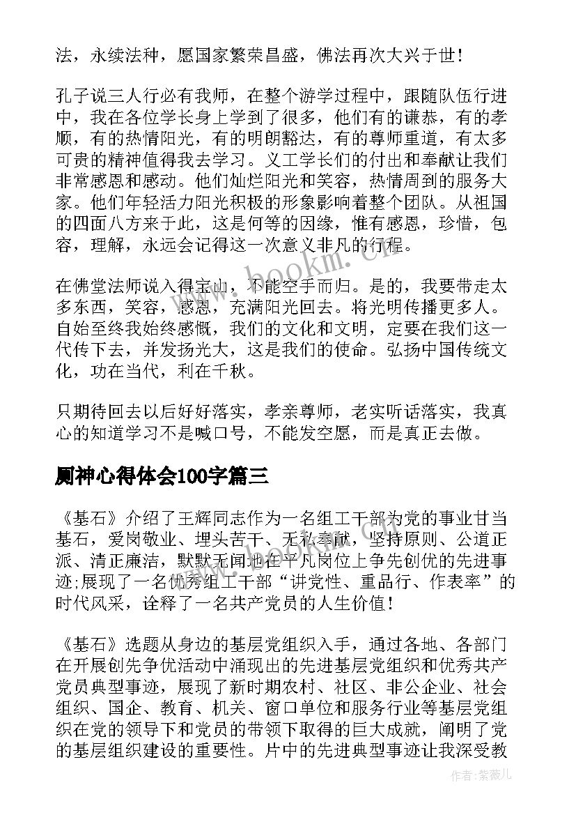 2023年厕神心得体会100字(大全5篇)