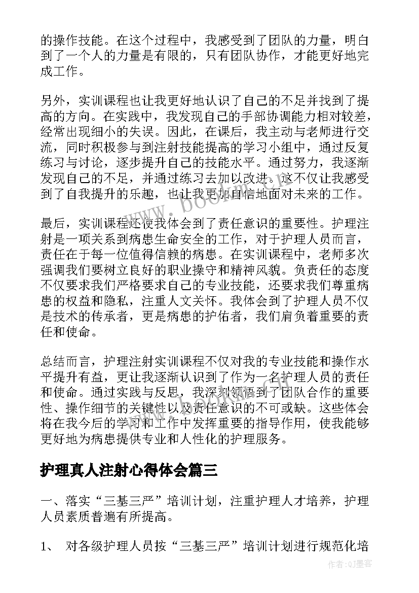 最新护理真人注射心得体会(精选6篇)