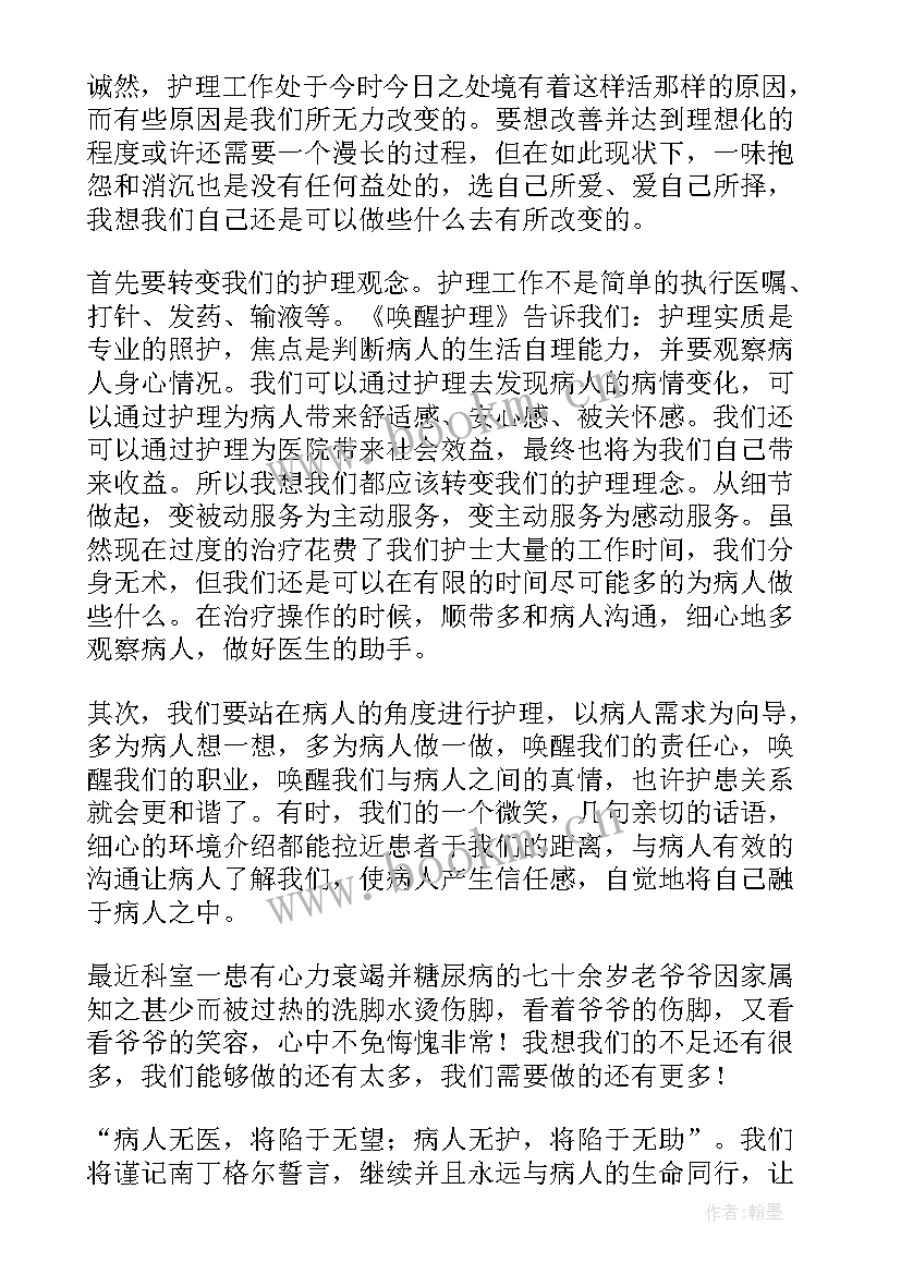 最新护理心理学心得体会 护理读书心得体会(优秀5篇)