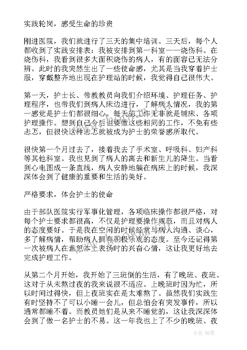 最新护理心理学心得体会 护理读书心得体会(优秀5篇)