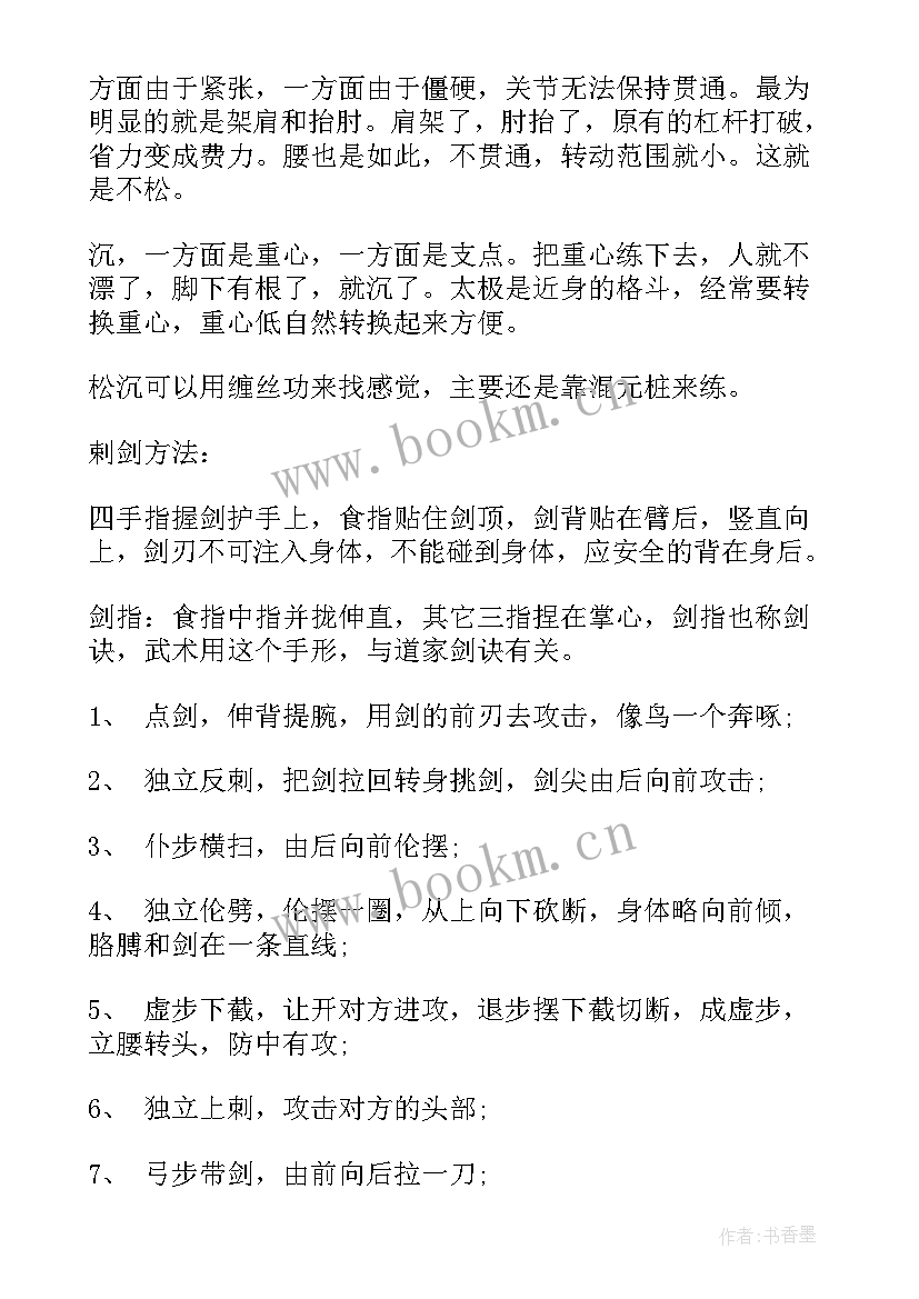 最新打到太极心得体会300字 学习太极的心得体会(优秀5篇)