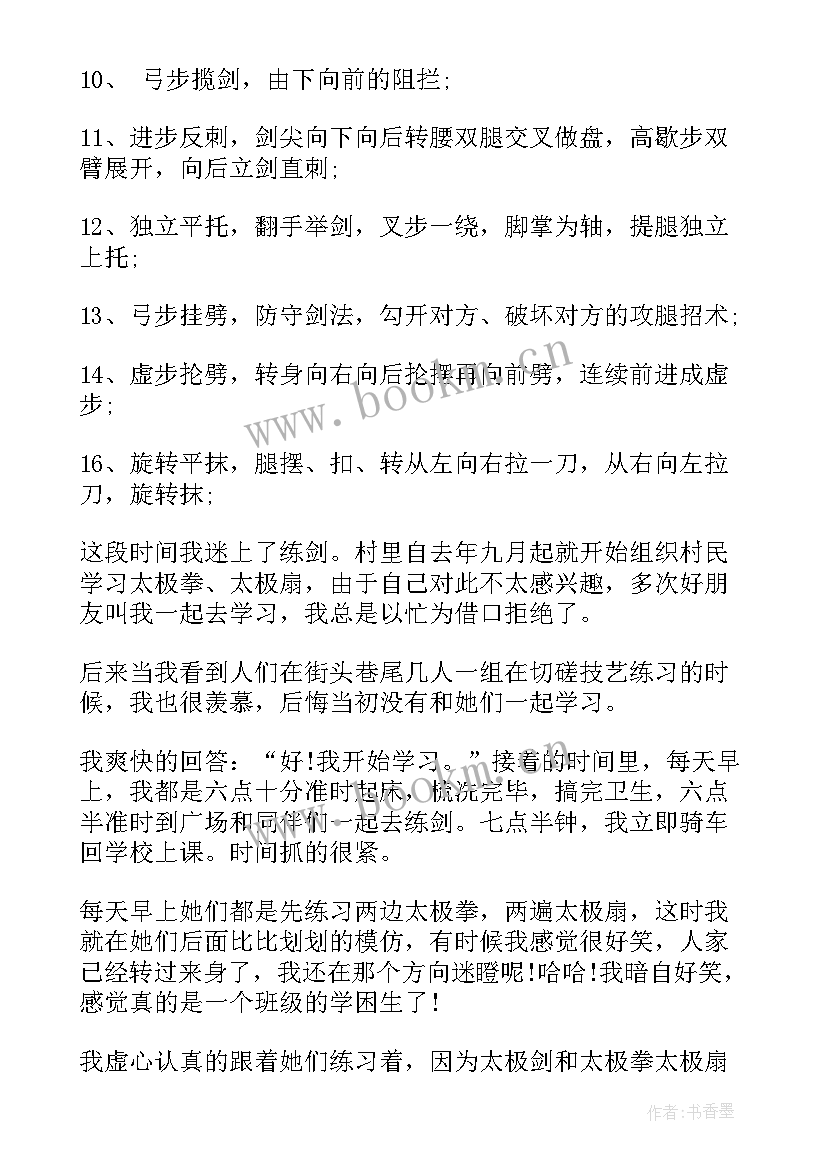 最新打到太极心得体会300字 学习太极的心得体会(优秀5篇)