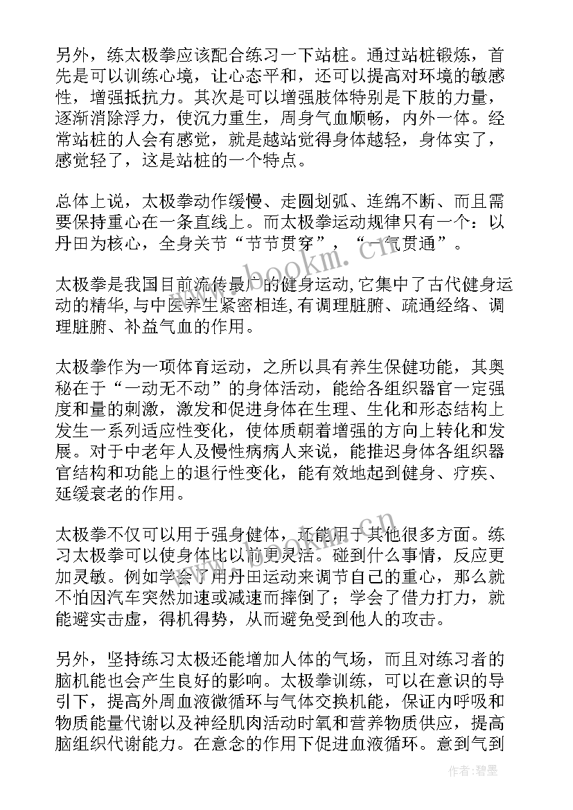 2023年打太极心得体会1000字(汇总5篇)