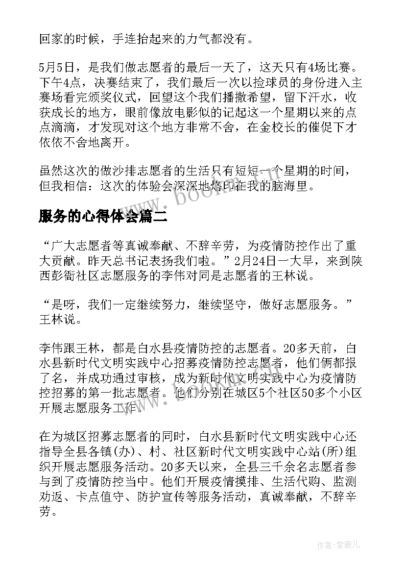 最新服务的心得体会(汇总8篇)