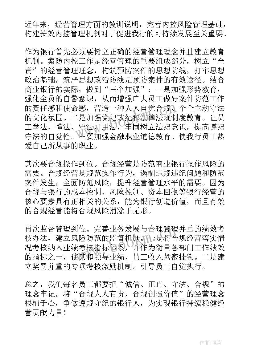 内控课程的心得体会 内控合规心得体会(实用9篇)