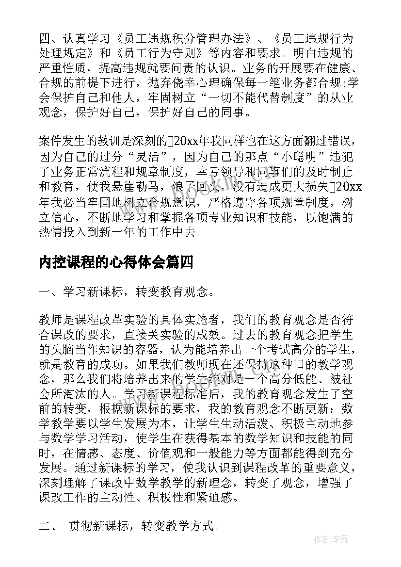 内控课程的心得体会 内控合规心得体会(实用9篇)