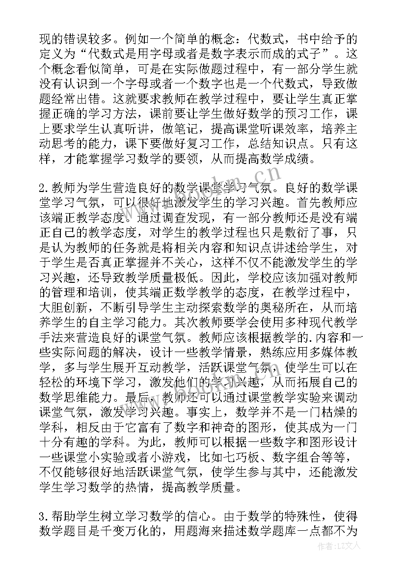 2023年外卖产品策略 小学数学课堂教学策略心得体会(精选6篇)