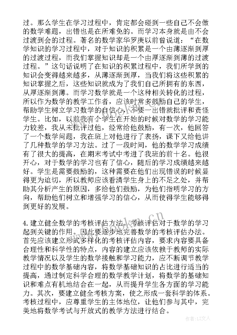 2023年外卖产品策略 小学数学课堂教学策略心得体会(精选6篇)