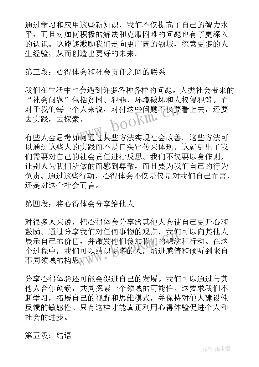 畅谈了心得体会怎么写(优质5篇)