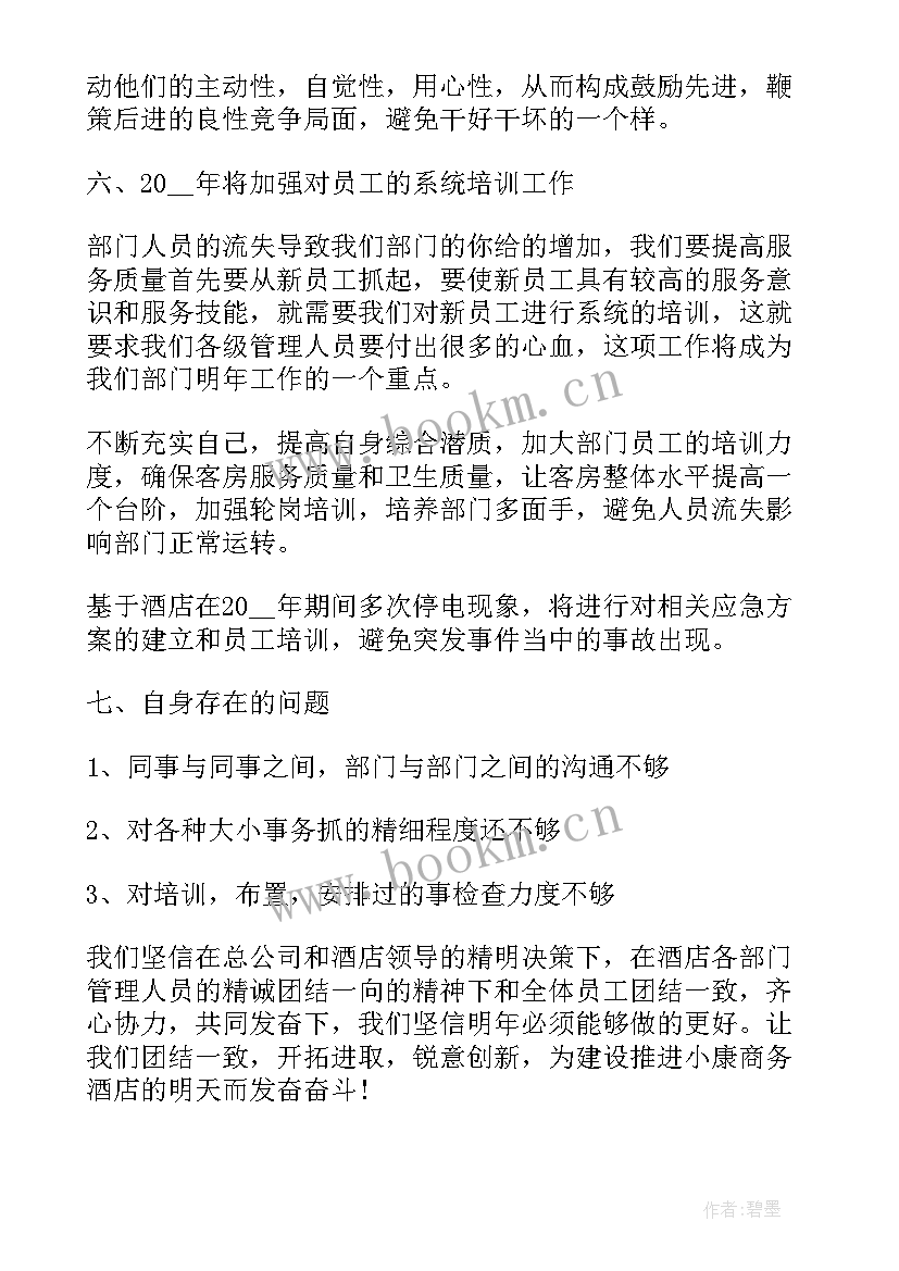 酒店查房心得体会怎么写 酒店讲座心得体会(实用8篇)