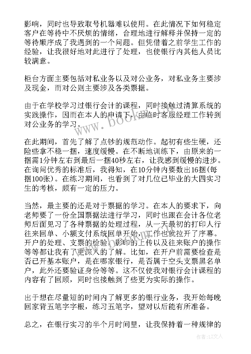 2023年银行业党课心得 银行工作心得体会(精选6篇)