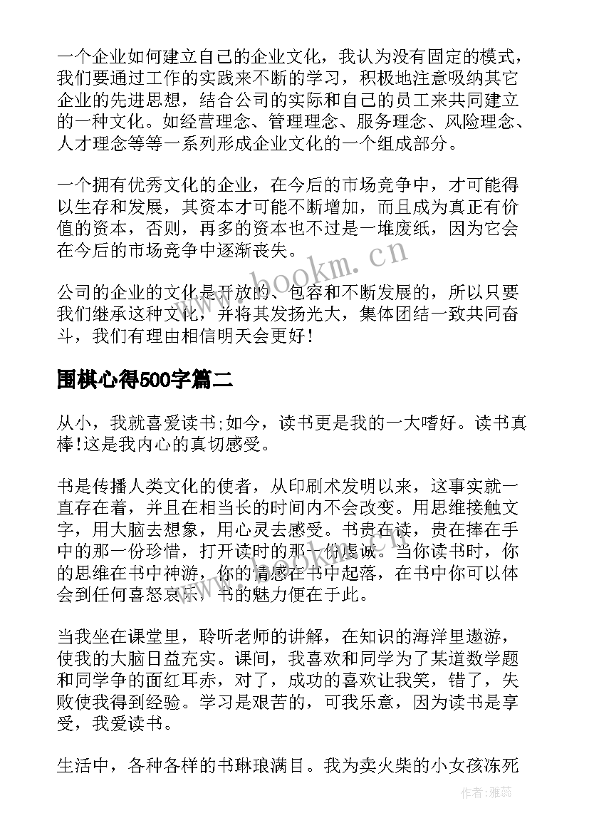 围棋心得500字(实用7篇)