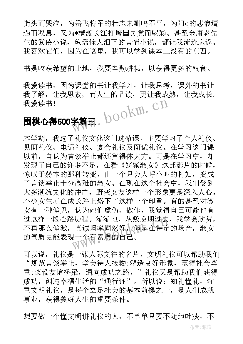 围棋心得500字(实用7篇)